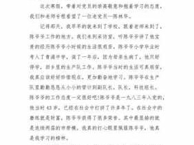 老党员的故事读后感（读老党员故事有感）