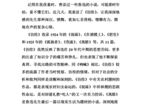 彷徨读后感1000字大学（彷徨读后感2000字大学）