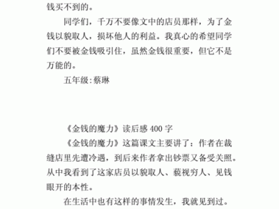 劳动和金钱的读后感（劳动和金钱受到的启发）