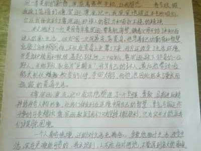 学生读后感用纸（读后感学生写的）