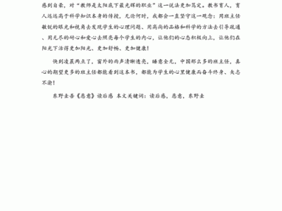 《恶意》读后感400字（恶意读后感1500字）