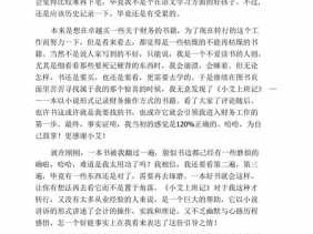 《小艾上班记》读后感（小艾上班记读后感300字）