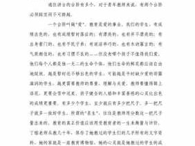 优雅的教师读后感（优雅教师形象图片）