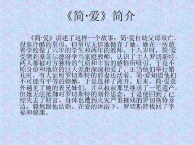 来到桑菲尔德读后感（来到桑菲尔德主要内容）