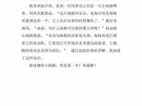 小海豚的故事读后感（小海豚的故事读后感20字）