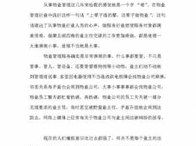 物业服务报告读后感（物业服务报告文案）