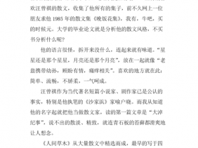 汪曾祺梦故乡读后感300（汪曾祺故乡的鸟读后感）