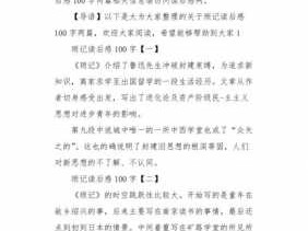 琐记读后感150字（日记读后感100字）