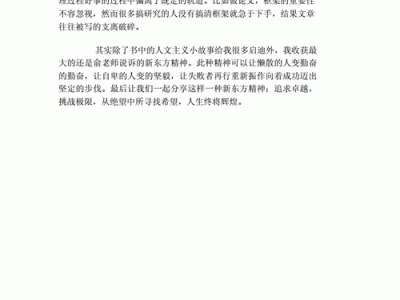 读后感永不言败（读永不言败感受300字）