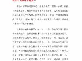 狼与牧羊人读后感（狼与牧羊人读后感500字）