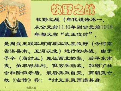 牧野之战读后感（牧野之战读后感50字）