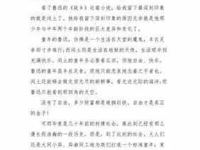 《故乡》读后感sf（故乡读后感450字）