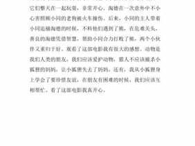 狐狸与狗的读后感（狐狸和狗的故事的读后感）