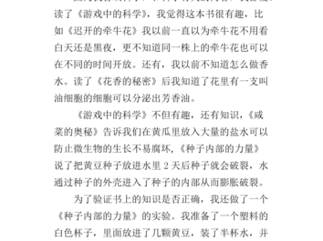 游戏中的科学读后感（游戏中的科学读后感200字）