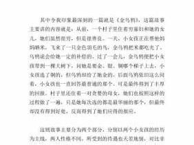 作文金乌鸦读后感（金乌鸦读后感400字）