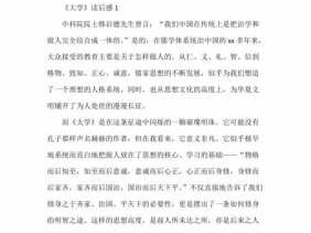 大学经典读后感1200（大学经典阅读读后感1000字）