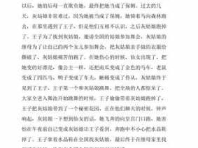 灰姑娘读后感初二（灰姑娘读后感800字）