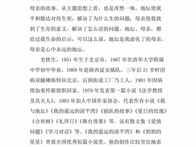 我的地坛史铁生读后感（地坛与史铁生感悟作文800字）