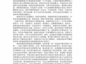 销售内刊读后感体会（销售读书心得体会）