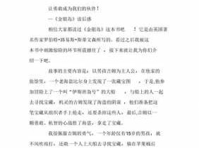 《伙伴》读后感（伙伴这本书的主要内容是什么）