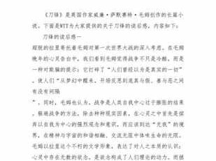 毛姆的刀锋读后感（毛姆刀锋读后感言）