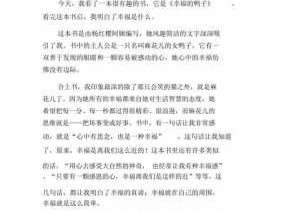 把幸福留下读后感（把幸福留在心里作文）