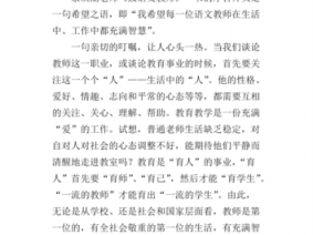 语文教师读后感大全（语文教师读书感悟）