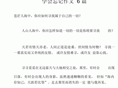 《学会忘记》读后感（学会忘记550字）