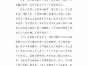 和校长斗志斗勇读后感（和校长斗志斗勇读后感300字）