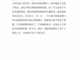 拇指姑娘读后感20字（拇指姑娘读后感20字四年级）