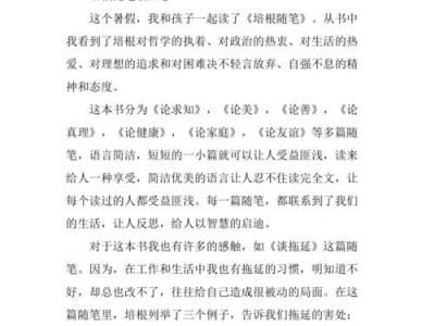 培根随笔读后感怎么结尾（培根随笔读后感100字）