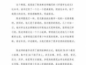 学生成长指南读后感（学生成长指南读后感500字）