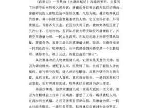 我的读后感作文（我的读后感作文500字西游记）