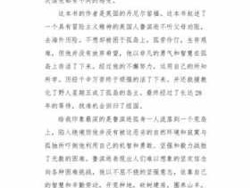 鲁滨逊漂流记读后感300字（鲁滨逊漂流记读后感300字六年级）