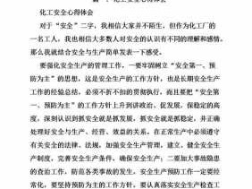 化工违章事故读后感（化工违章操作心得体会）