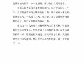 会跳舞的红灯读后感（会跳舞的红灯给我们怎样的启示）