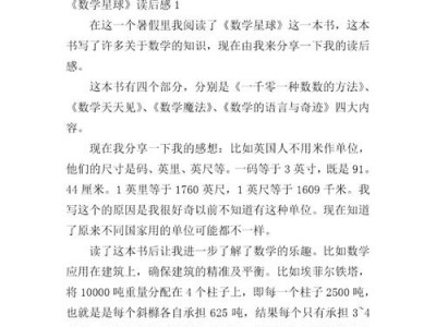 数学书籍读后感（数学书籍读后感100字的范文）