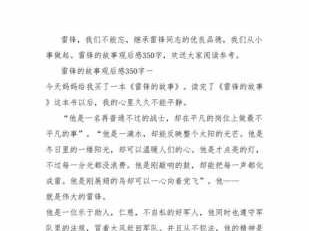 关于雷锋读后感的故事350的信息