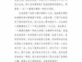 我的理想课文读后感（我的理想课文读后感400字）