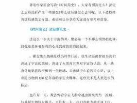 读后感作文关于时间的（时间读后感100字以内）