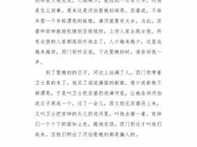 西门豹读后感三百字（读西门豹治邺读后感350字）