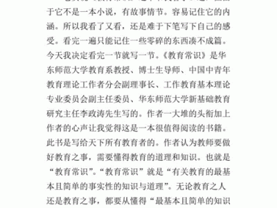 教育常识读后感ppt（教育常识读后感300字）