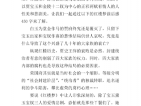 红罗梦读后感300（红罗梦读后感450字）