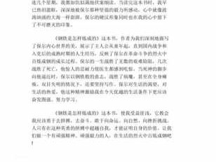 铁怎么的读后感（铁是怎样炼成的读后感10个字）