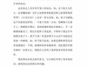 小哥白尼读后感300字（小哥白尼读后感400字）