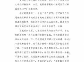 我们爱中国读后感（爱中国读后感400字）