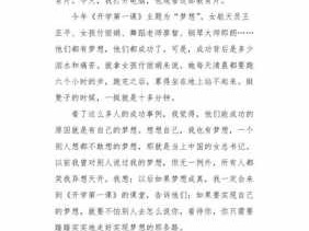 关于梦想的开头读后感（关于梦想的开头好句）