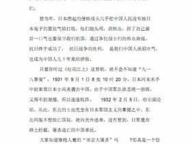 抗战故事读后感400字（抗战故事读后感100）