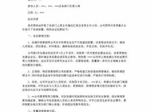 会议纪要读后感（会议纪要读后感想应对措施）