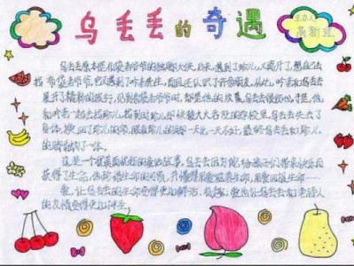 乌丢丢读后感小报（乌丢丢读后感400字）